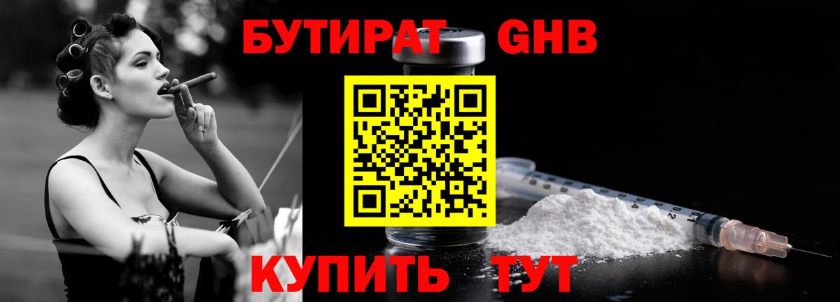 Бутират бутандиол Чернушка