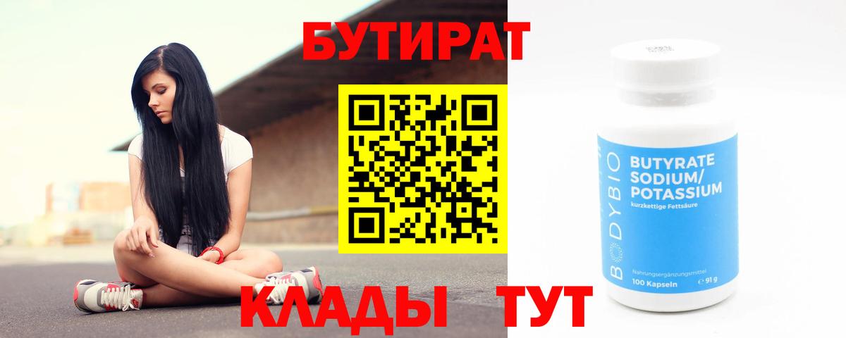 Чернушка  БУТИРАТ вода  Вход с VPN 