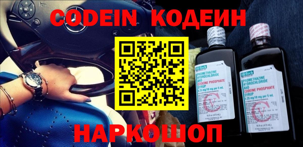 Codein Purple Drank  Кодеин Purple Drank  Чернушка  Вход с VPN 