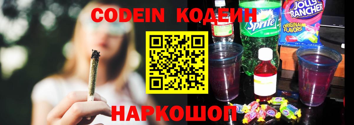 Кодеиновый сироп Lean напиток Lean (лин)  Чернушка  Кодеиновый сироп Lean Purple Drank 