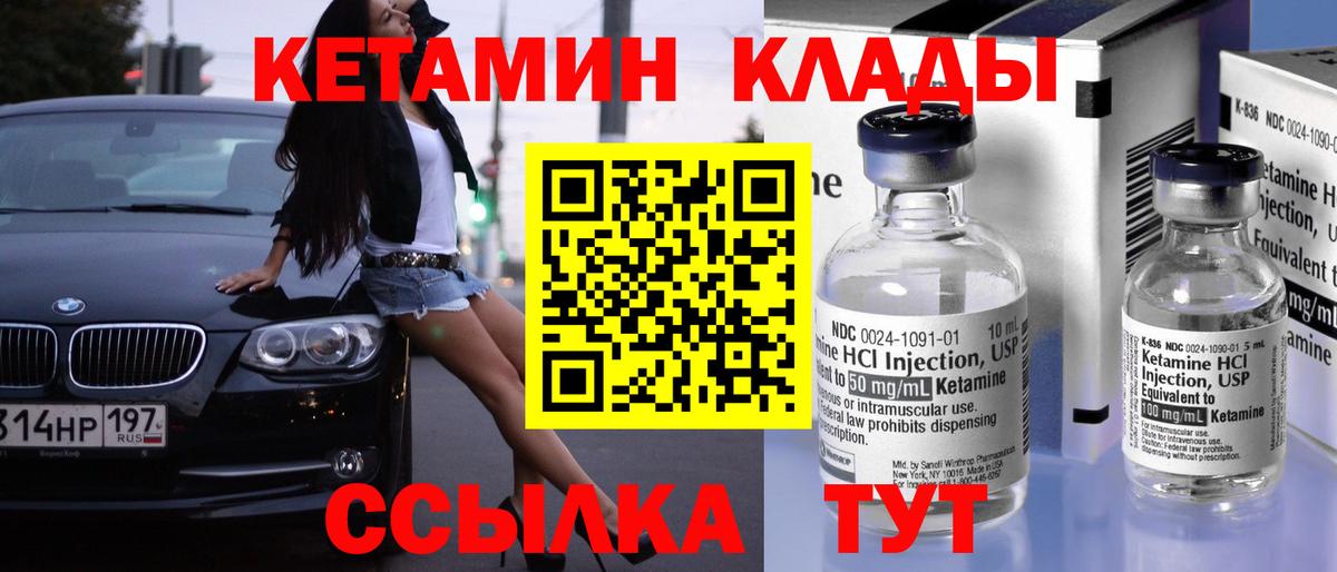 Кетамин ketamine  Чернушка 