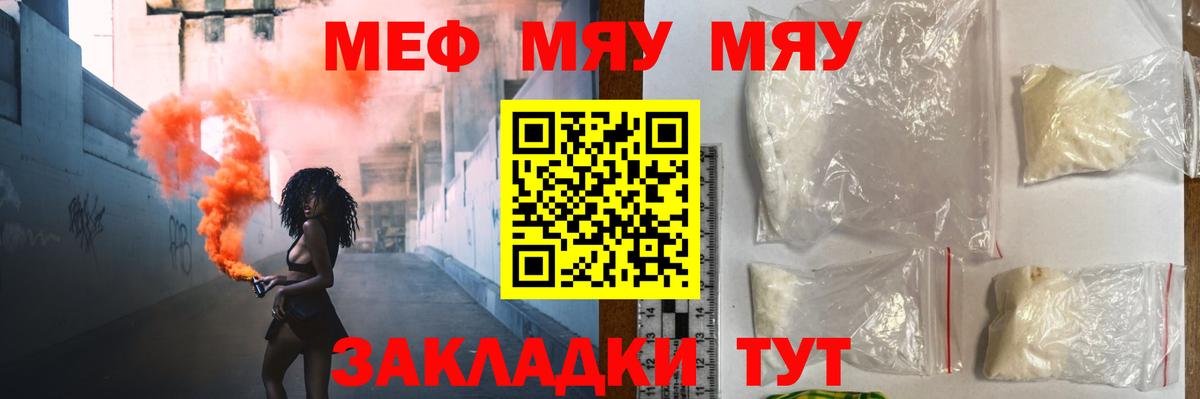 Меф  Мефедрон мяу мяу  Мефедрон  Вход с VPN  МЕФ мяу мяу  Чернушка 