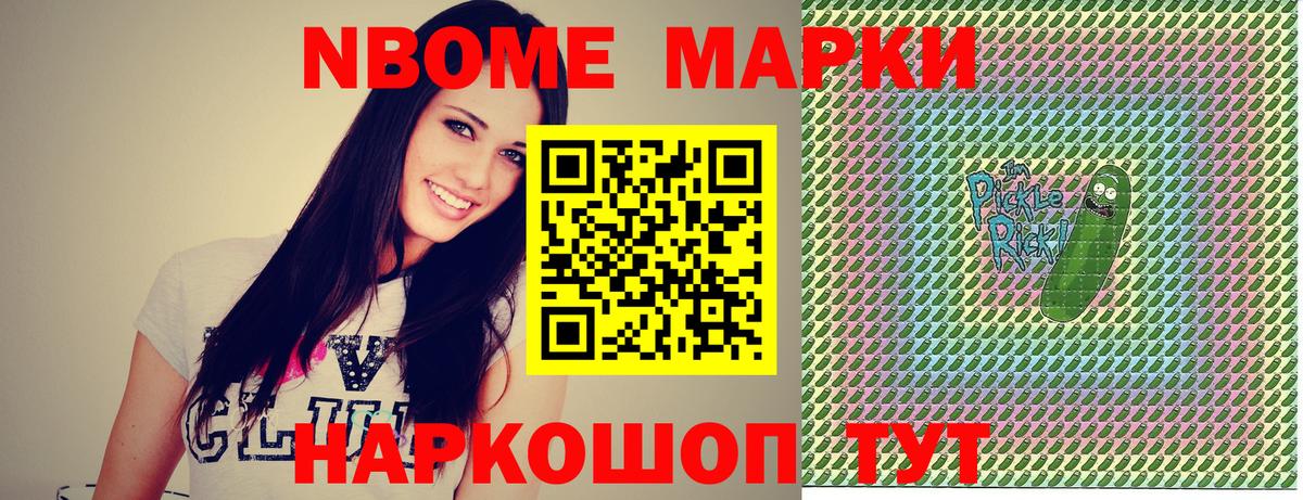 Марки N-bome 1500мкг Чернушка